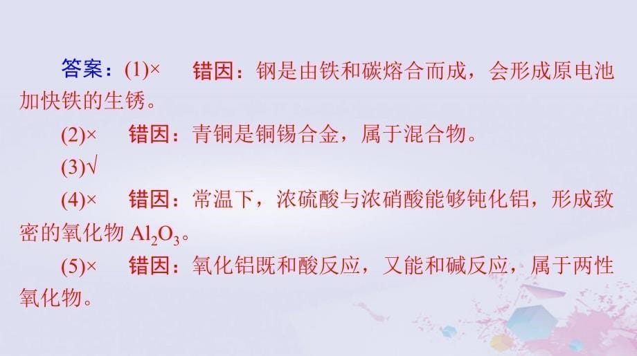 2024届高考化学一轮总复习第三章金属及其化合物第三节金属材料及金属冶炼课件_第5页