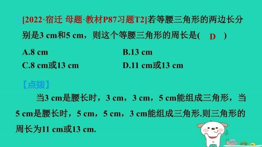 2024春七年级数学下册第四章三角形1认识三角形第2课时三角形的边课件新版北师大版_第5页