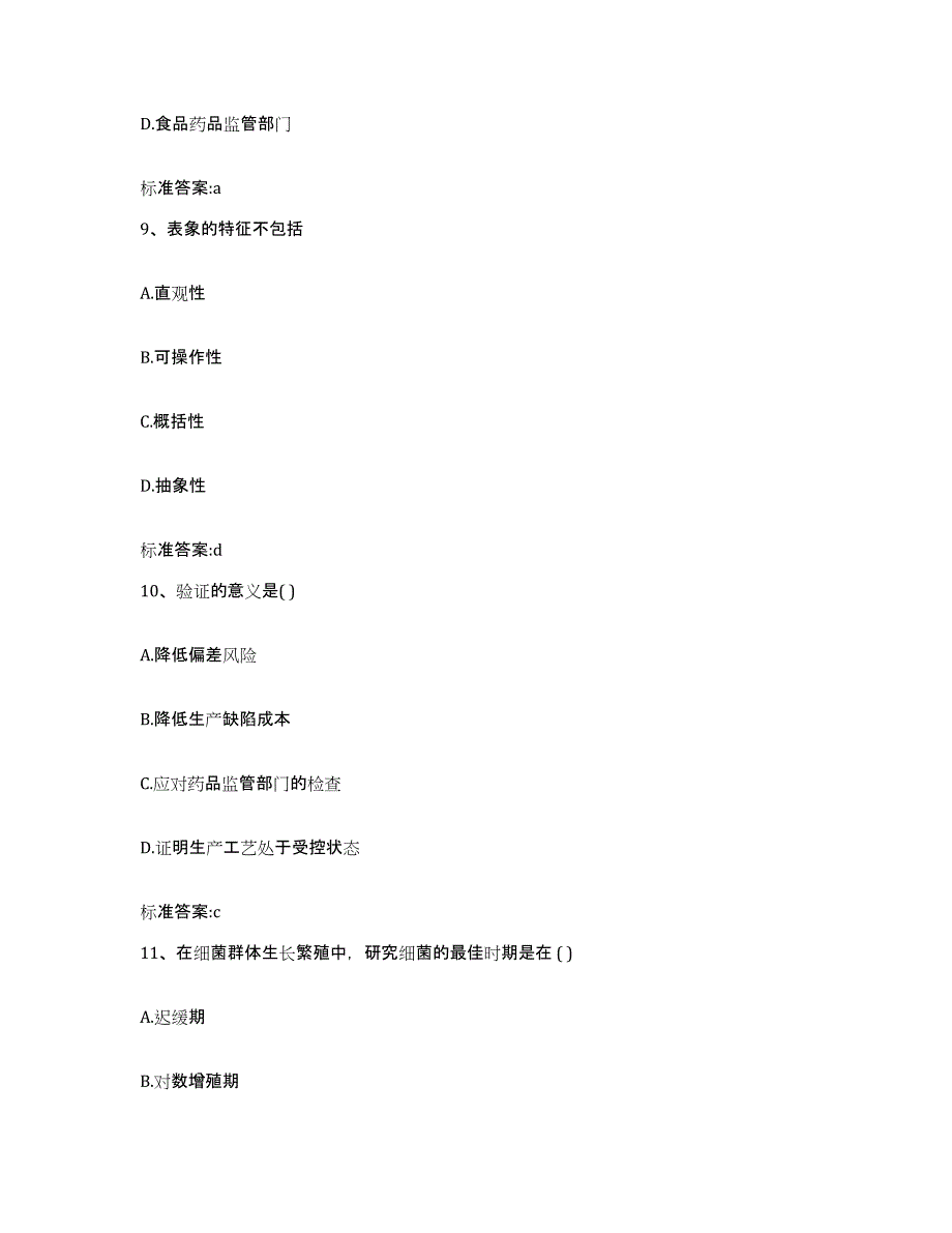 备考2023山东省东营市东营区执业药师继续教育考试通关提分题库(考点梳理)_第4页