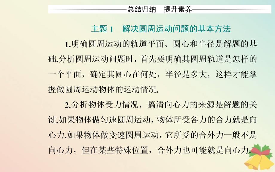 新教材2023高中物理第二章圆周运动章末复习提升课件粤教版必修第二册_第4页