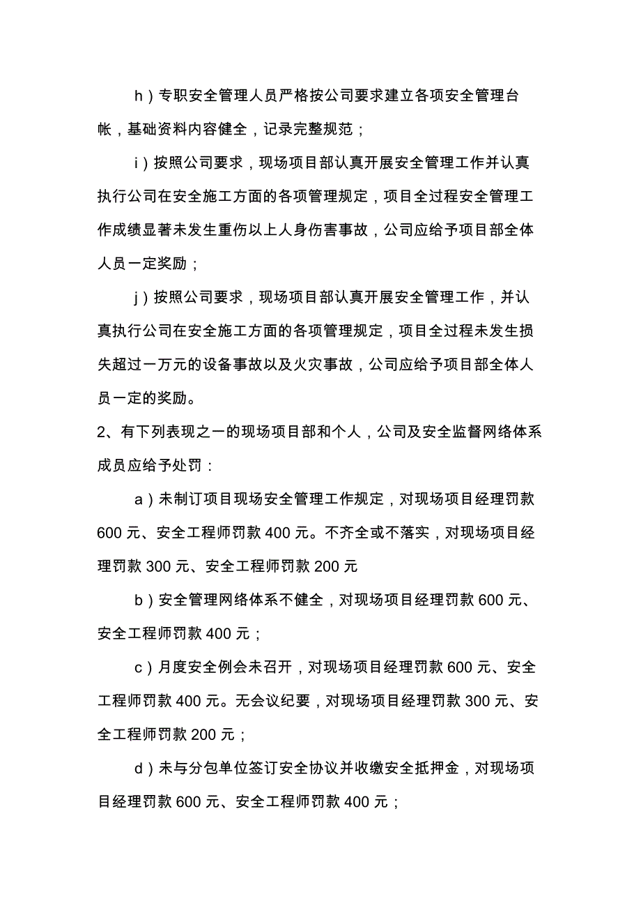 机械工程工厂安全生产绩效挂钩与奖惩管理制度_第3页