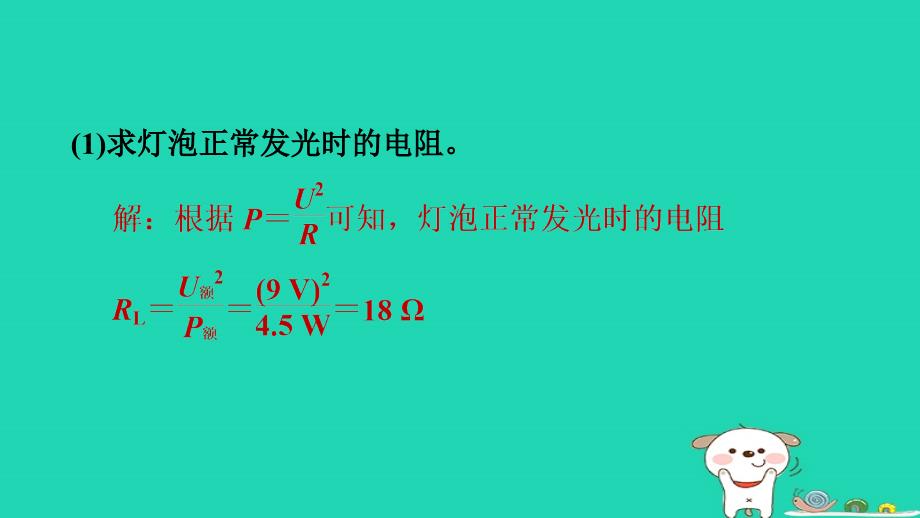 2024九年级物理全册拔高学习12电路安全问题习题课件新版北师大版_第3页