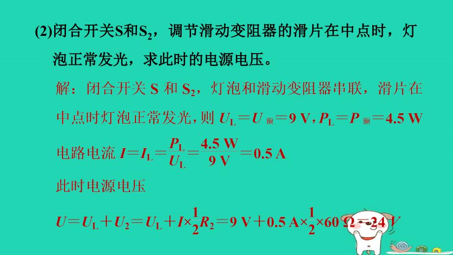 2024九年级物理全册拔高学习12电路安全问题习题课件新版北师大版_第4页