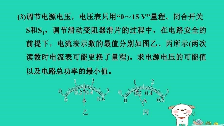 2024九年级物理全册拔高学习12电路安全问题习题课件新版北师大版_第5页