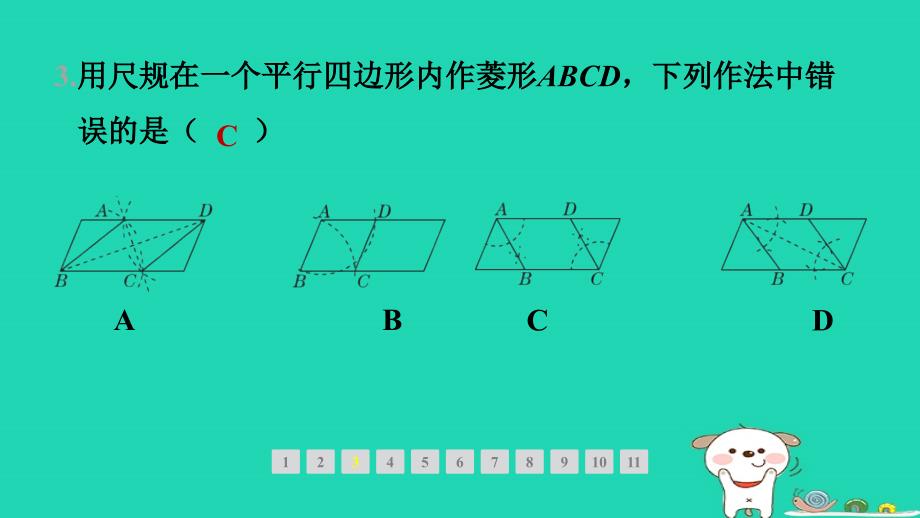 吉林专版2024春八年级数学下册第19章矩形菱形与正方形阶段综合训练范围＞19.1_19.3作业课件新版华东师大版_第4页