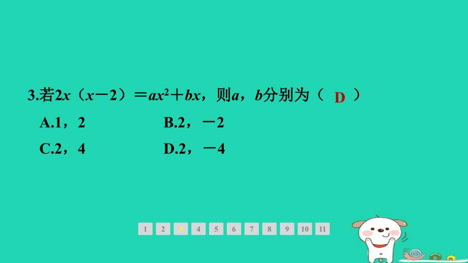 福建专版2024春七年级数学下册第一章整式的乘除4整式的乘法第2课时单项式与多项式相乘作业课件新版北师大版_第4页