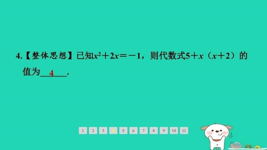 福建专版2024春七年级数学下册第一章整式的乘除4整式的乘法第2课时单项式与多项式相乘作业课件新版北师大版_第5页