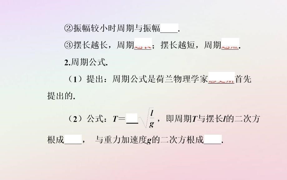 新教材2023高中物理第二章机械振动第三节单摆课件粤教版选择性必修第一册_第5页