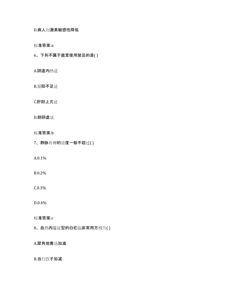 备考2023吉林省辽源市东辽县执业药师继续教育考试综合检测试卷B卷含答案_第3页