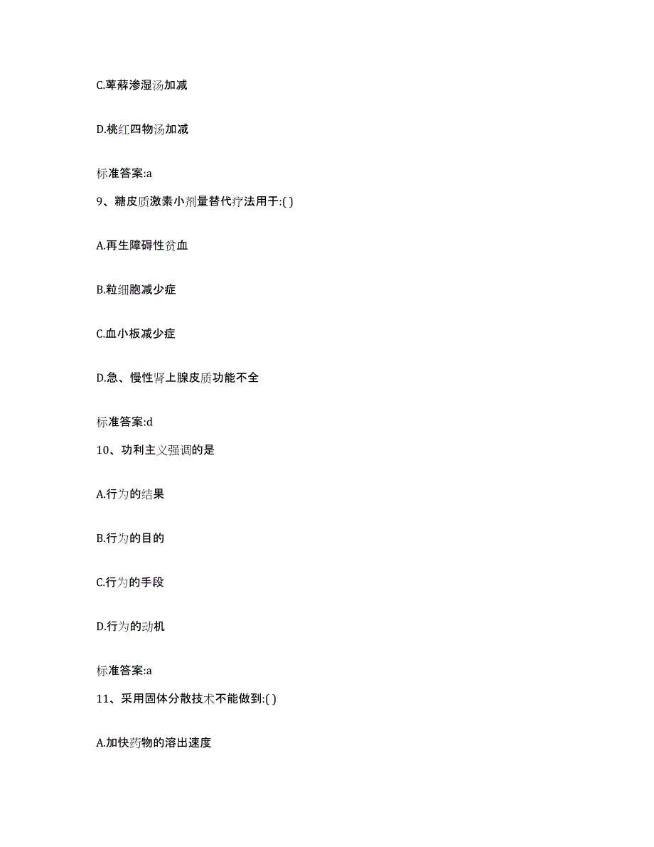 备考2023吉林省辽源市东辽县执业药师继续教育考试综合检测试卷B卷含答案_第4页