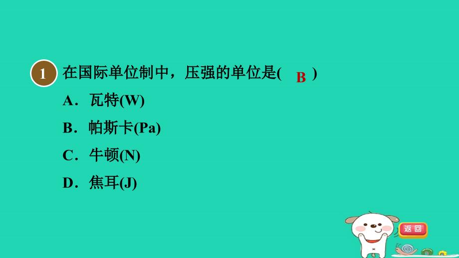 2024八年级物理下册第10章压强和浮力10.1压力2压强习题课件新版苏科版_第2页