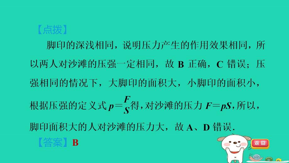 2024八年级物理下册第10章压强和浮力10.1压力2压强习题课件新版苏科版_第4页