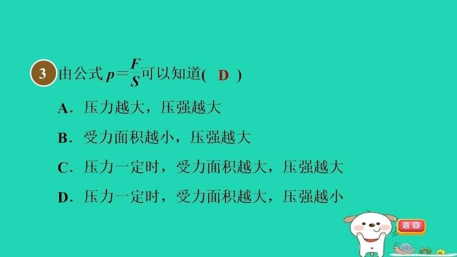 2024八年级物理下册第10章压强和浮力10.1压力2压强习题课件新版苏科版_第5页