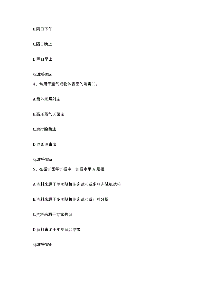 备考2023四川省乐山市峨边彝族自治县执业药师继续教育考试模拟考试试卷A卷含答案_第2页