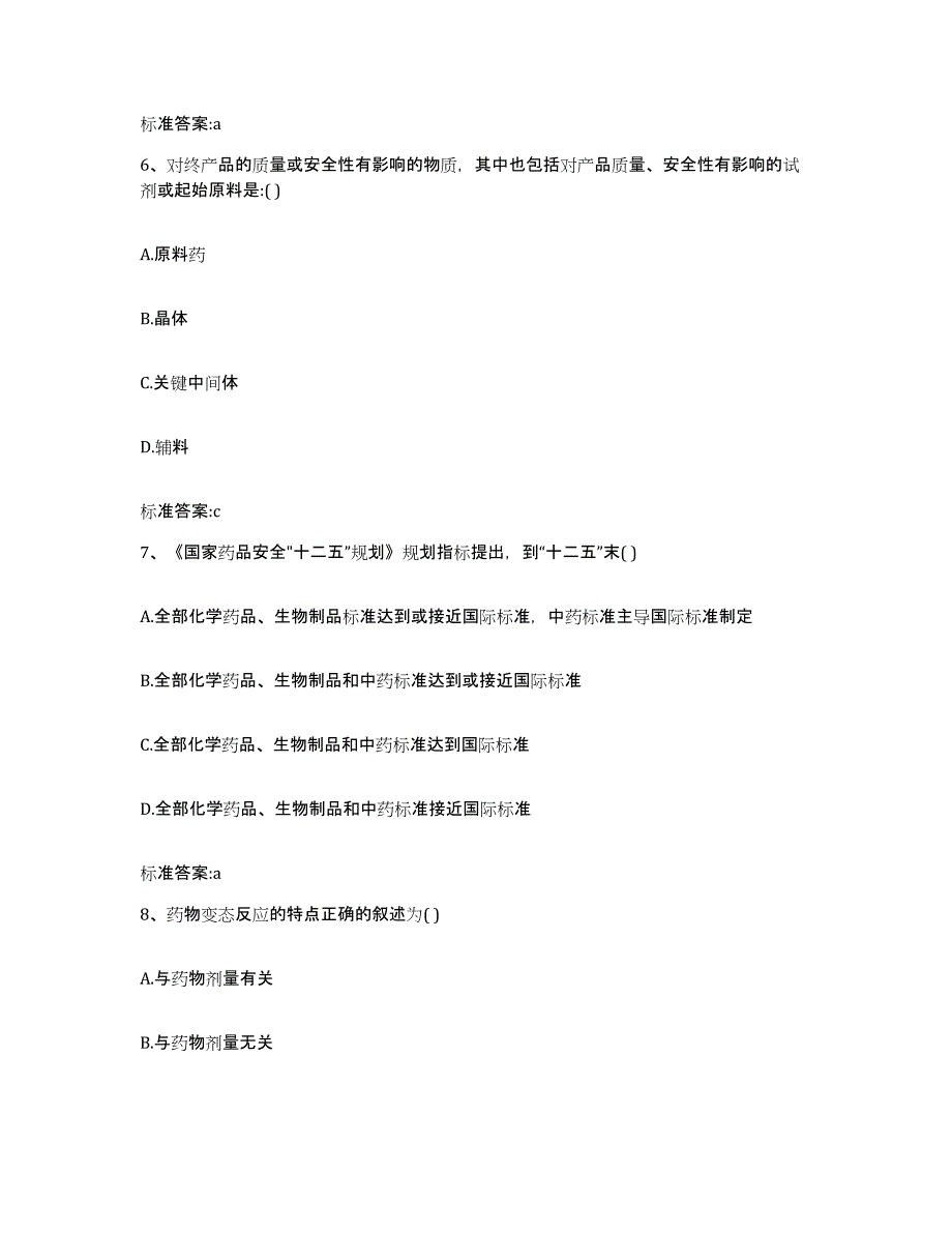 备考2023山西省临汾市永和县执业药师继续教育考试模考模拟试题(全优)_第3页