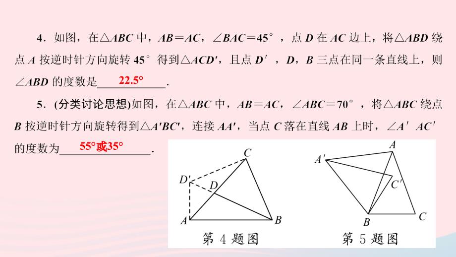 2024八年级数学下册第三章图形的平移与旋转专题训练七巧用旋转进行计算与证明作业课件新版北师大版_第4页