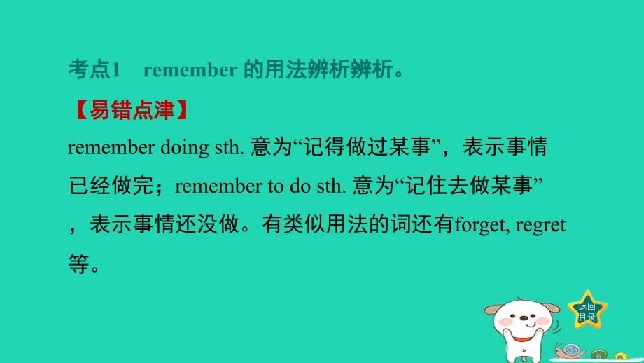 2024九年级英语全册Unit14IremembermeetingallofyouinGrade7易错考点专练习题课件新版人教新目标版_第2页