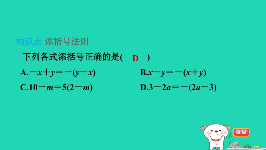 2024春七年级数学下册第8章整式乘法与因式分解8.3完全平方公式与平方差公式第3课时添括号课件新版沪科版_第4页