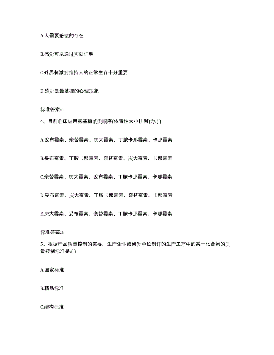 备考2023内蒙古自治区鄂尔多斯市鄂托克前旗执业药师继续教育考试模拟试题（含答案）_第2页