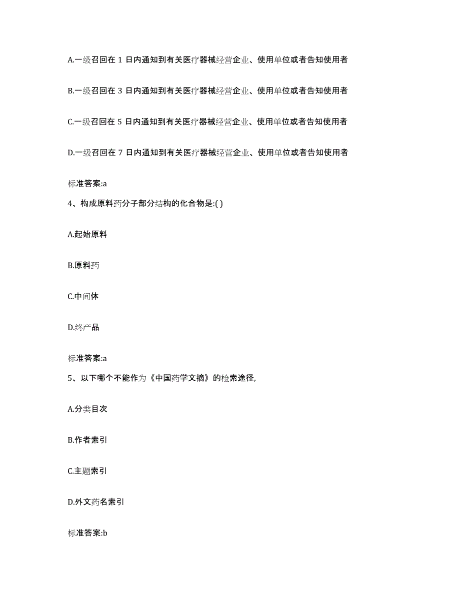 备考2023云南省昆明市五华区执业药师继续教育考试考前冲刺模拟试卷A卷含答案_第2页