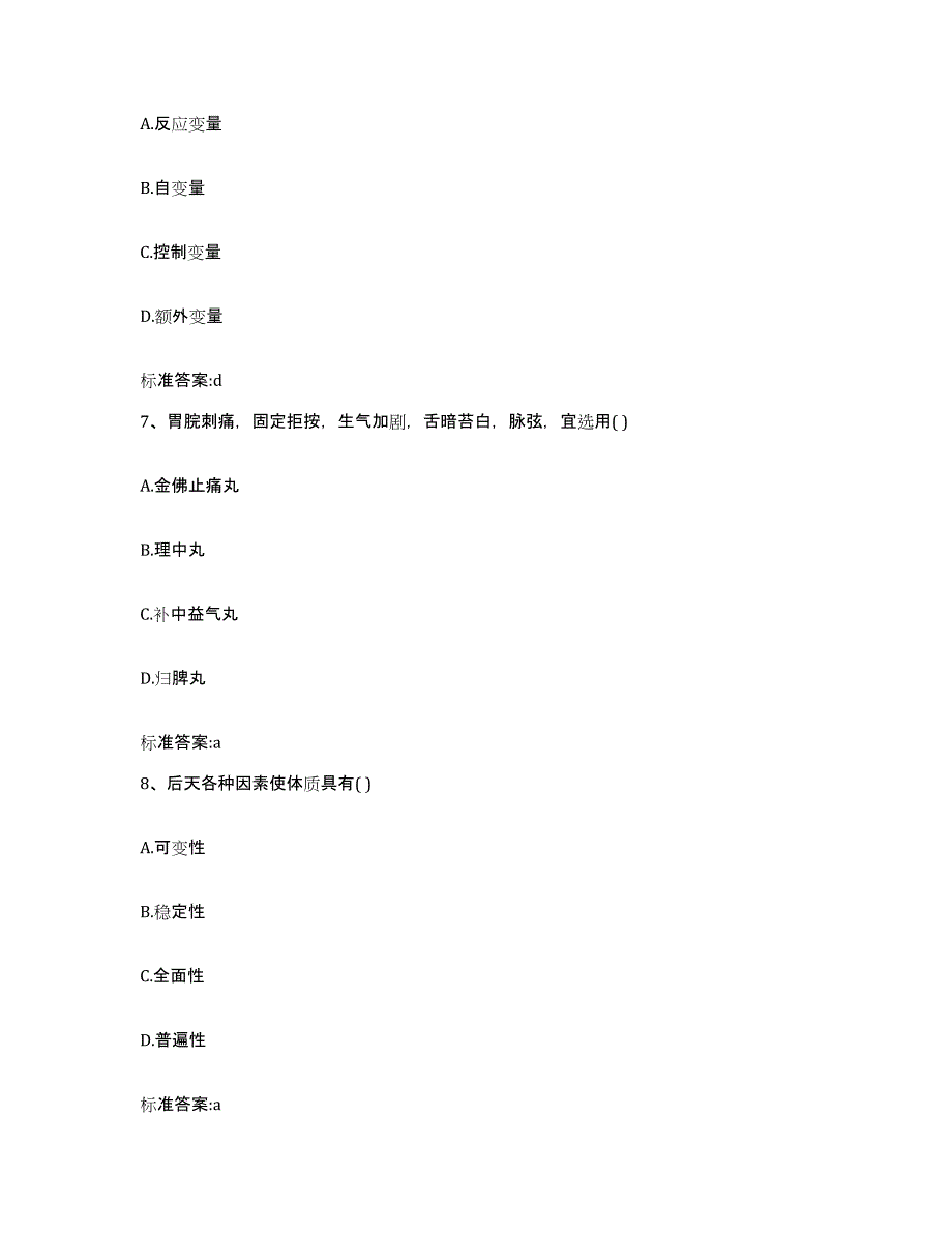 备考2023内蒙古自治区锡林郭勒盟执业药师继续教育考试提升训练试卷B卷附答案_第3页