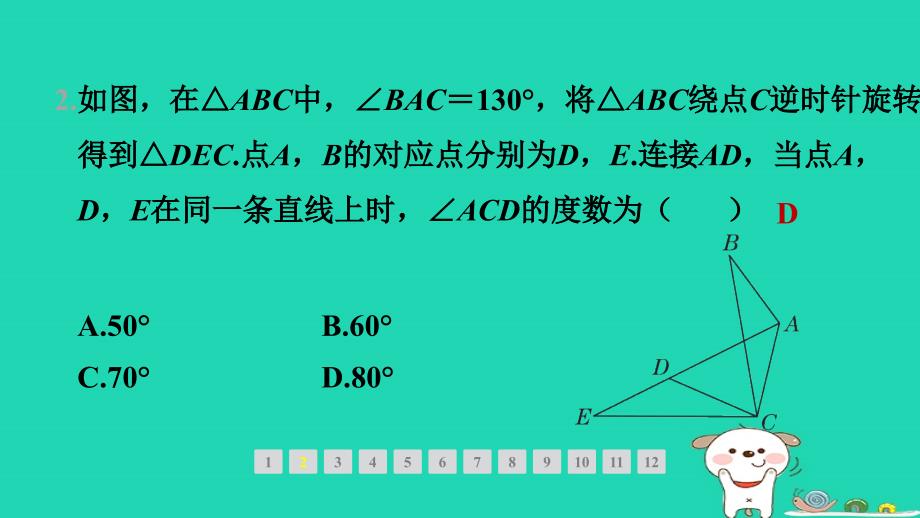 山西专版2024春八年级数学下册第三章图形的平移与旋转全章整合与提升作业课件新版北师大版_第3页