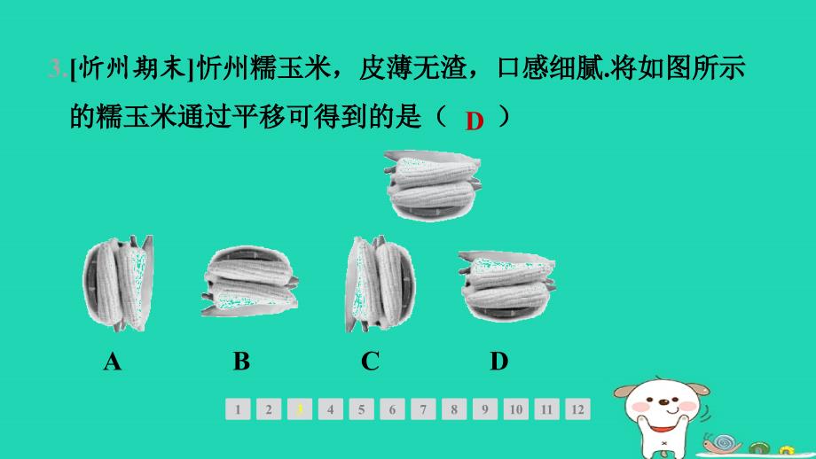 山西专版2024春八年级数学下册第三章图形的平移与旋转全章整合与提升作业课件新版北师大版_第4页