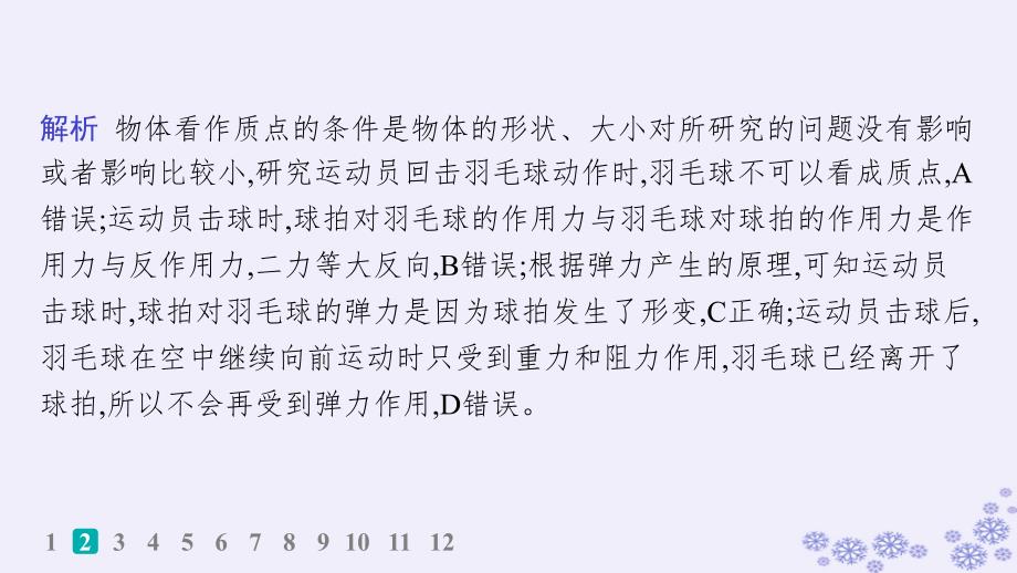 适用于新高考新教材浙江专版2025届高考物理一轮总复习小题增分特训2相互作用课件新人教版_第4页