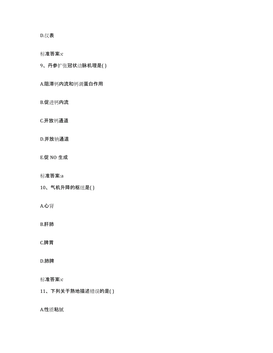 备考2023四川省德阳市旌阳区执业药师继续教育考试练习题及答案_第4页