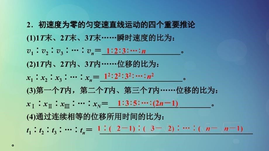 2025版高考物理一轮总复习第1章运动的描述匀变速直线运动的研究第2讲匀变速直线运动的规律课件_第5页