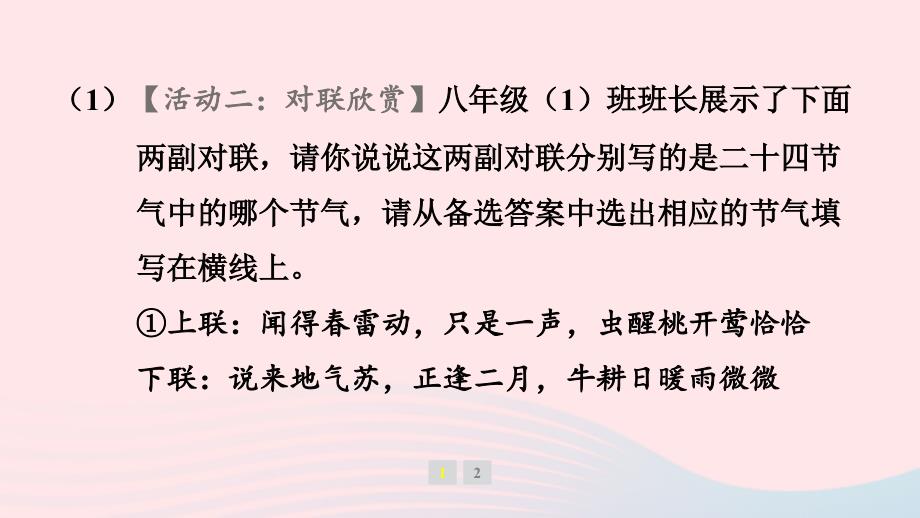 陕西专版2024春八年级语文下册期末专题训练三语言运用与综合性学习作业课件新人教版_第2页