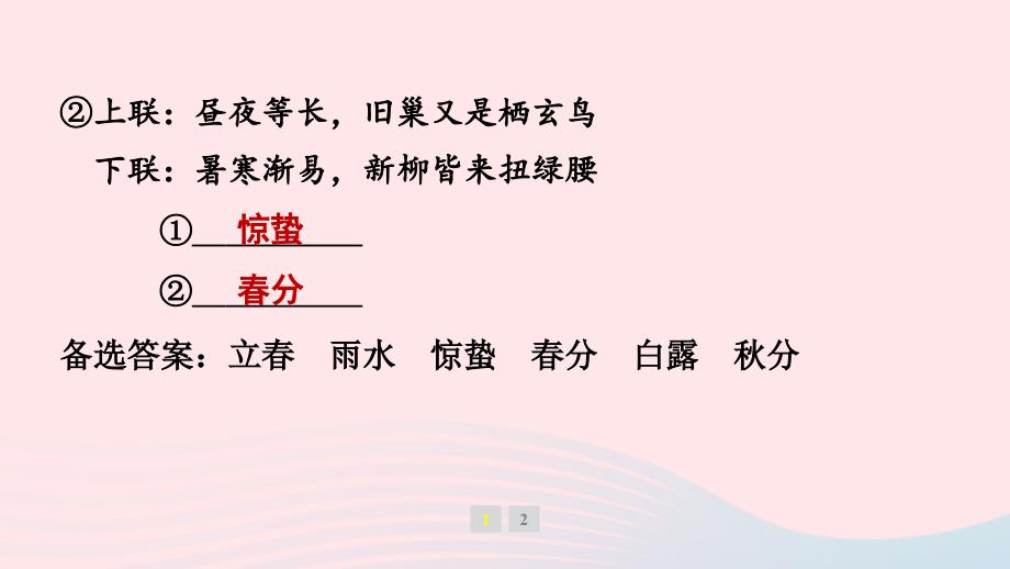 陕西专版2024春八年级语文下册期末专题训练三语言运用与综合性学习作业课件新人教版_第3页