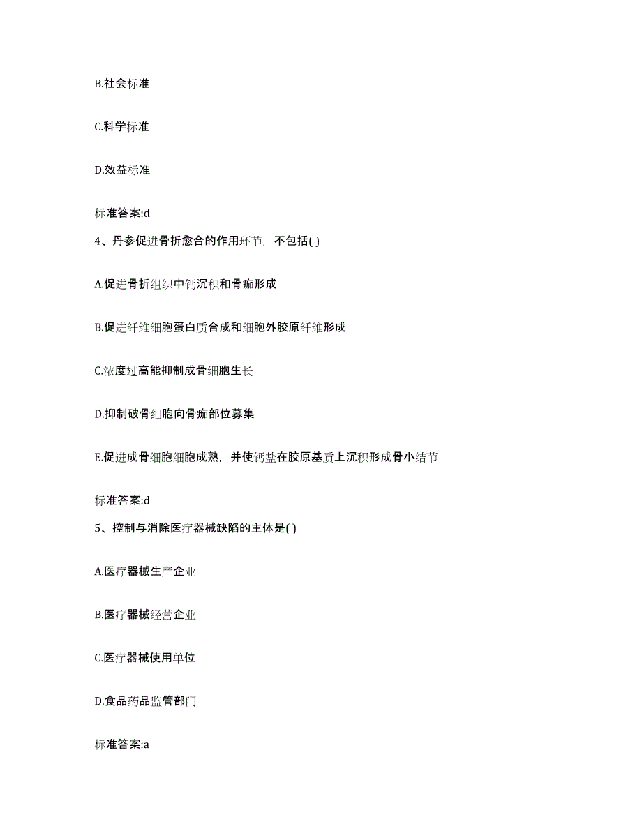 备考2023山西省忻州市代县执业药师继续教育考试过关检测试卷B卷附答案_第2页