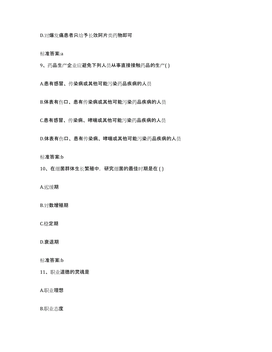 备考2023山西省忻州市代县执业药师继续教育考试过关检测试卷B卷附答案_第4页