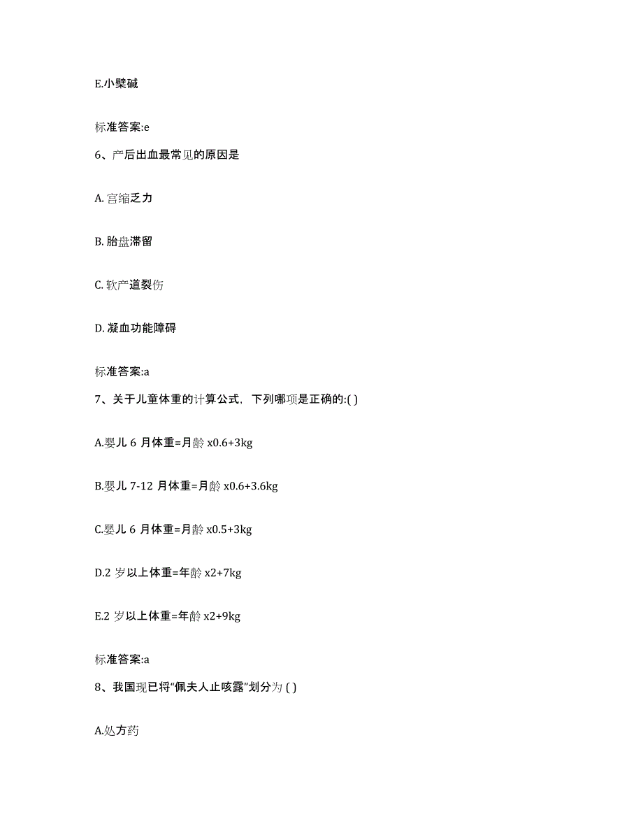 备考2023四川省宜宾市南溪县执业药师继续教育考试模拟考试试卷A卷含答案_第3页