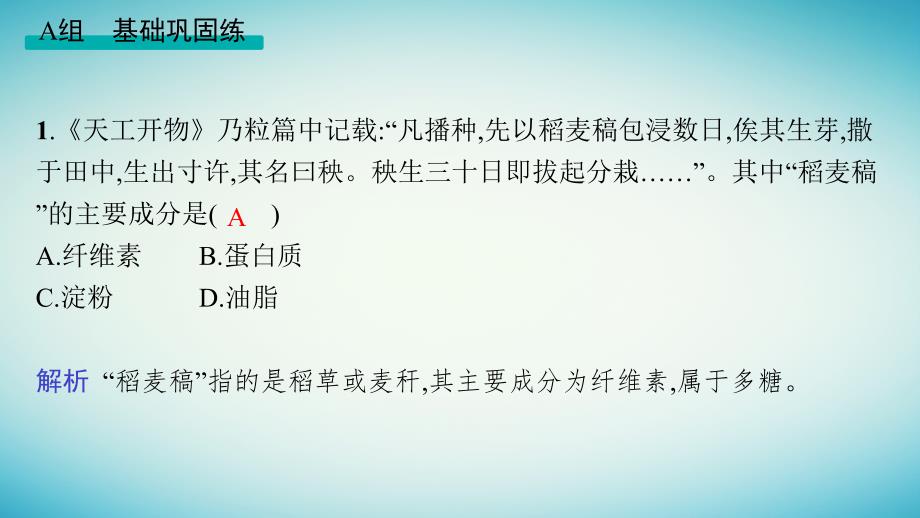 适用于老高考旧教材2024版高考化学二轮复习专题突破练专题9有机化合物课件_第2页