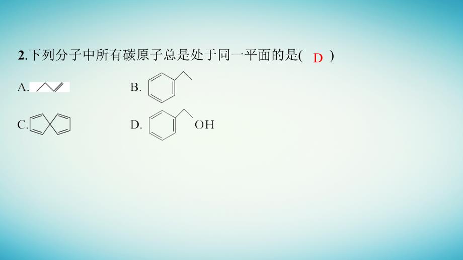 适用于老高考旧教材2024版高考化学二轮复习专题突破练专题9有机化合物课件_第3页