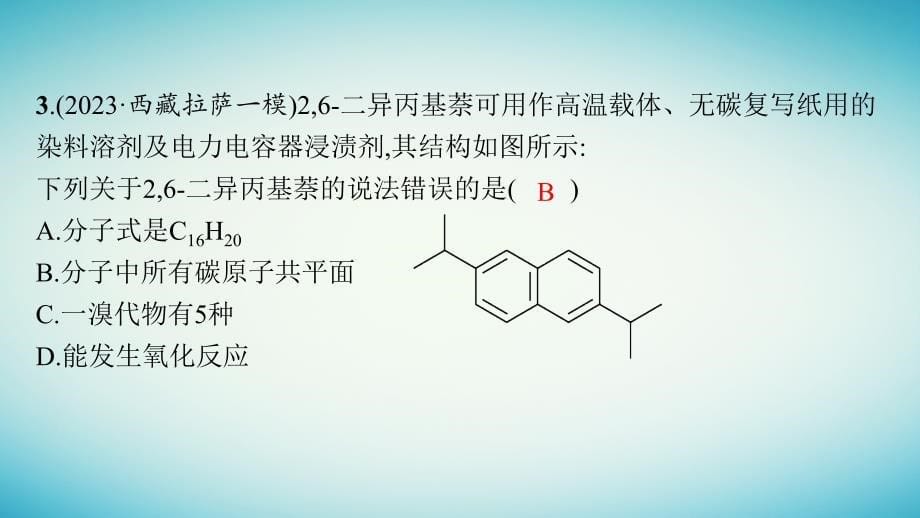 适用于老高考旧教材2024版高考化学二轮复习专题突破练专题9有机化合物课件_第5页