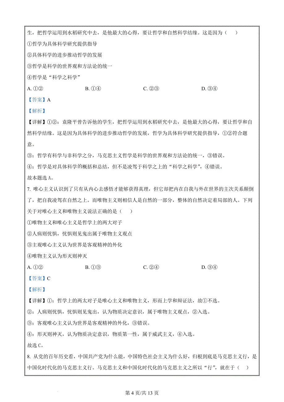 四川省达州市渠县中学2022-2023学年高二下学期开学考试文科综合高中政治 Word版含解析_第4页