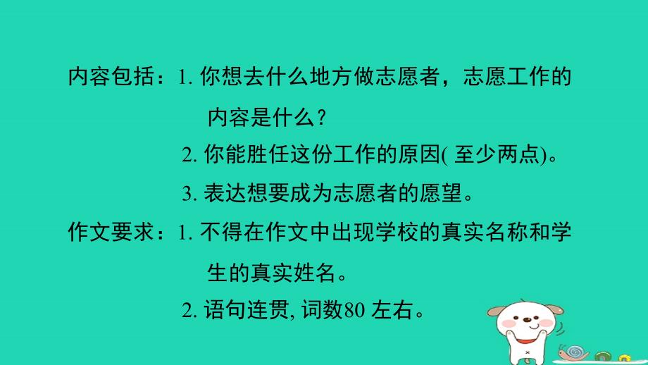 广东省2024八年级英语下册Unit2I'llhelptocleanupthecityparksPeriod5SectionB3a_SelfCheck课件新版人教新目标版_第3页