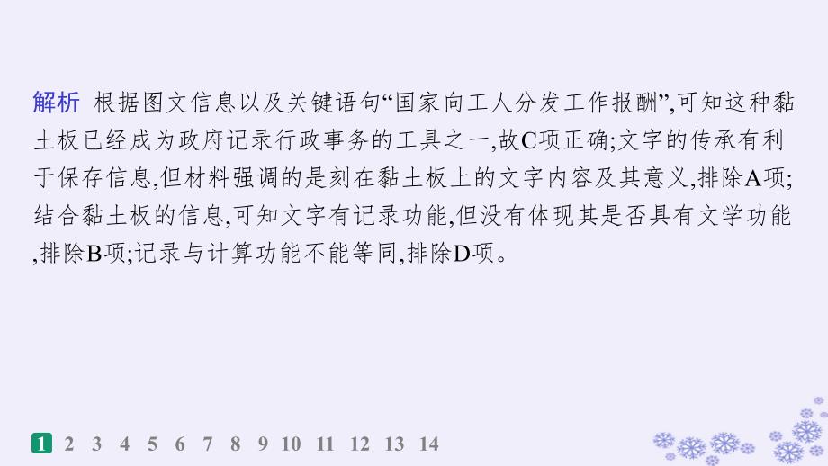 适用于新高考新教材备战2025届高考历史一轮总复习第20单元多样的世界文化课时练第59讲丰富多样的世界文化课件_第3页