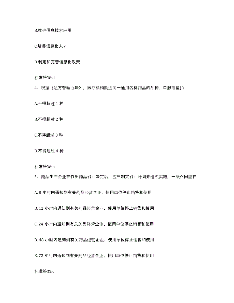 备考2023四川省广元市旺苍县执业药师继续教育考试高分通关题型题库附解析答案_第2页