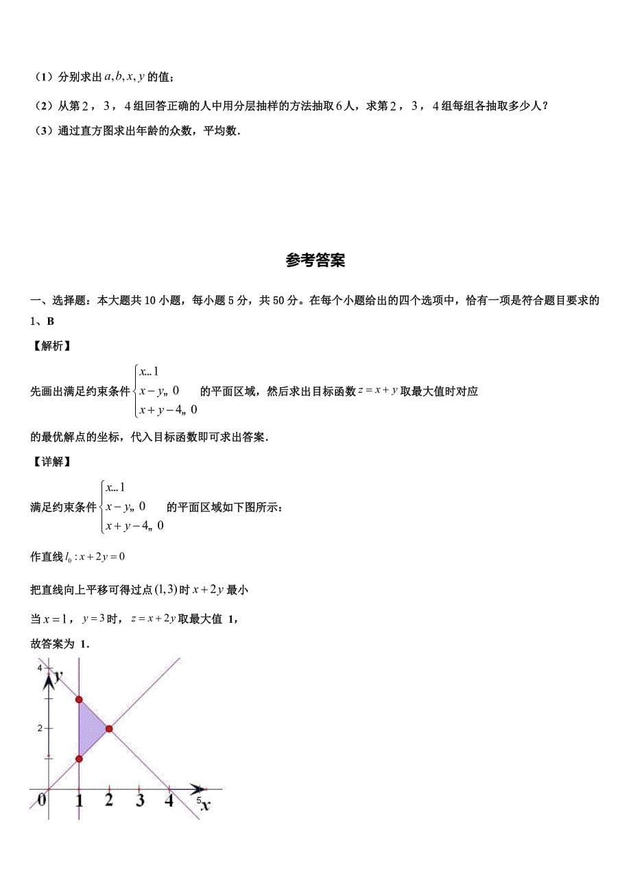 江西省宜春市2024届数学高一下期末联考试题含解析_第5页