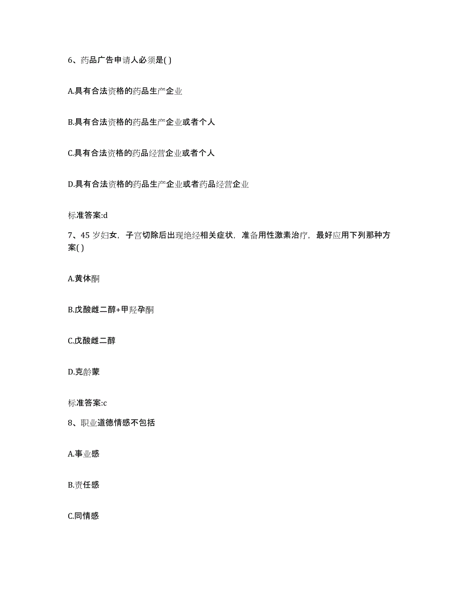 备考2023山西省临汾市执业药师继续教育考试题库检测试卷A卷附答案_第3页