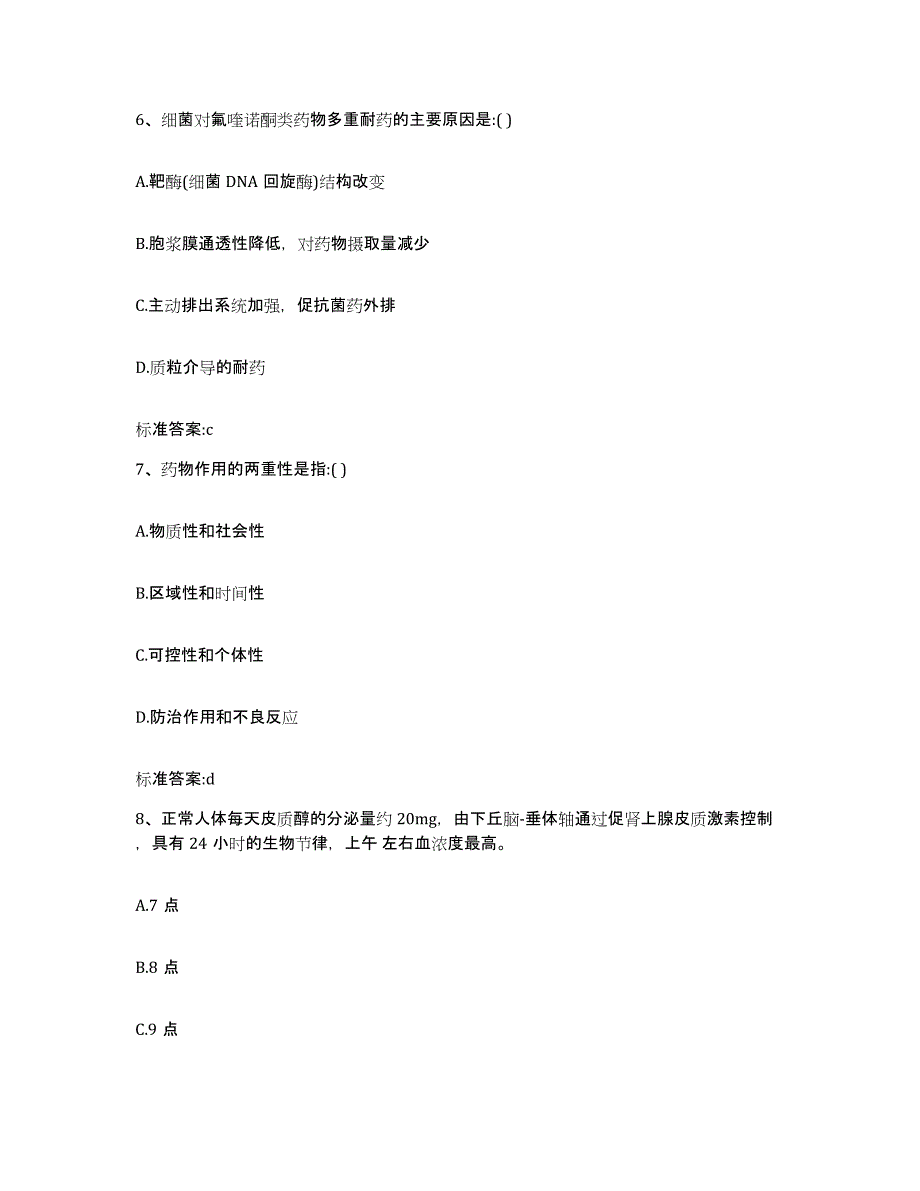 备考2023安徽省阜阳市颍东区执业药师继续教育考试题库附答案（基础题）_第3页