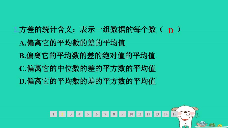 福建省2024八年级数学下册第二十章数据的分析20.2数据的波动程度课件新版新人教版_第3页