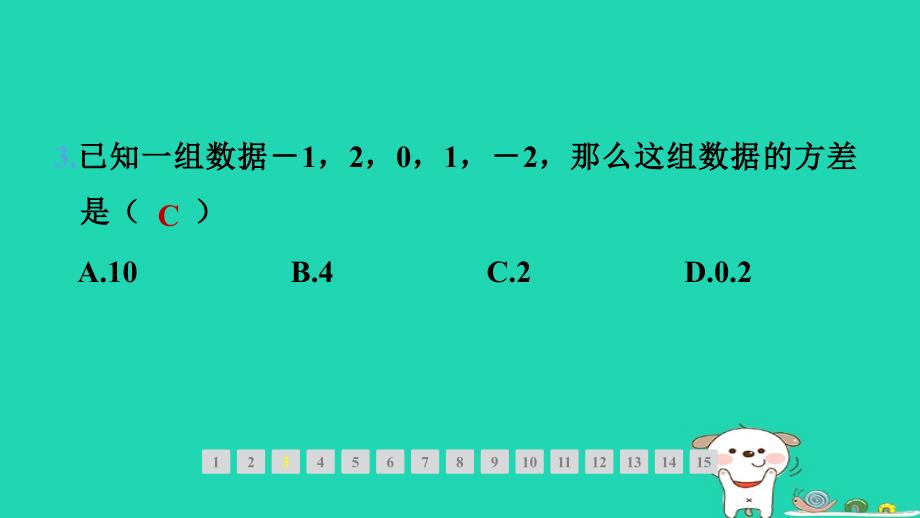 福建省2024八年级数学下册第二十章数据的分析20.2数据的波动程度课件新版新人教版_第4页