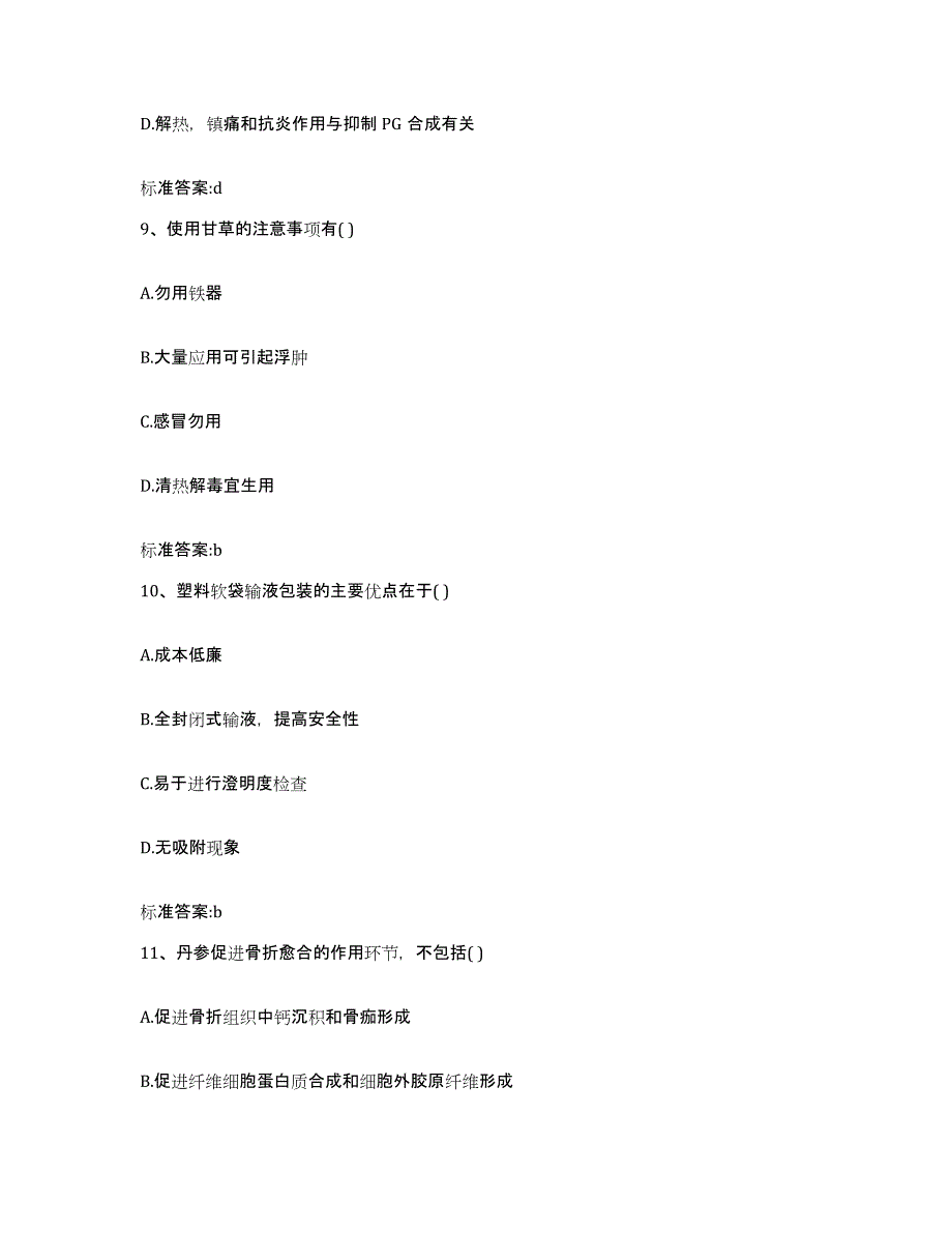 备考2023四川省泸州市叙永县执业药师继续教育考试自测提分题库加答案_第4页