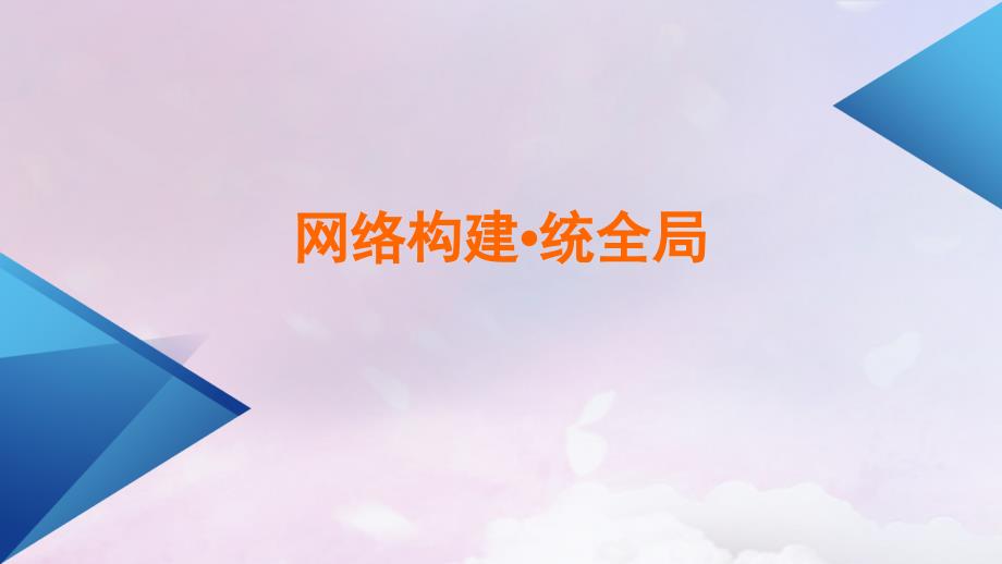 新教材适用2023_2024学年高中地理第5章环境与发展章末整合提升课件新人教版必修第二册_第3页