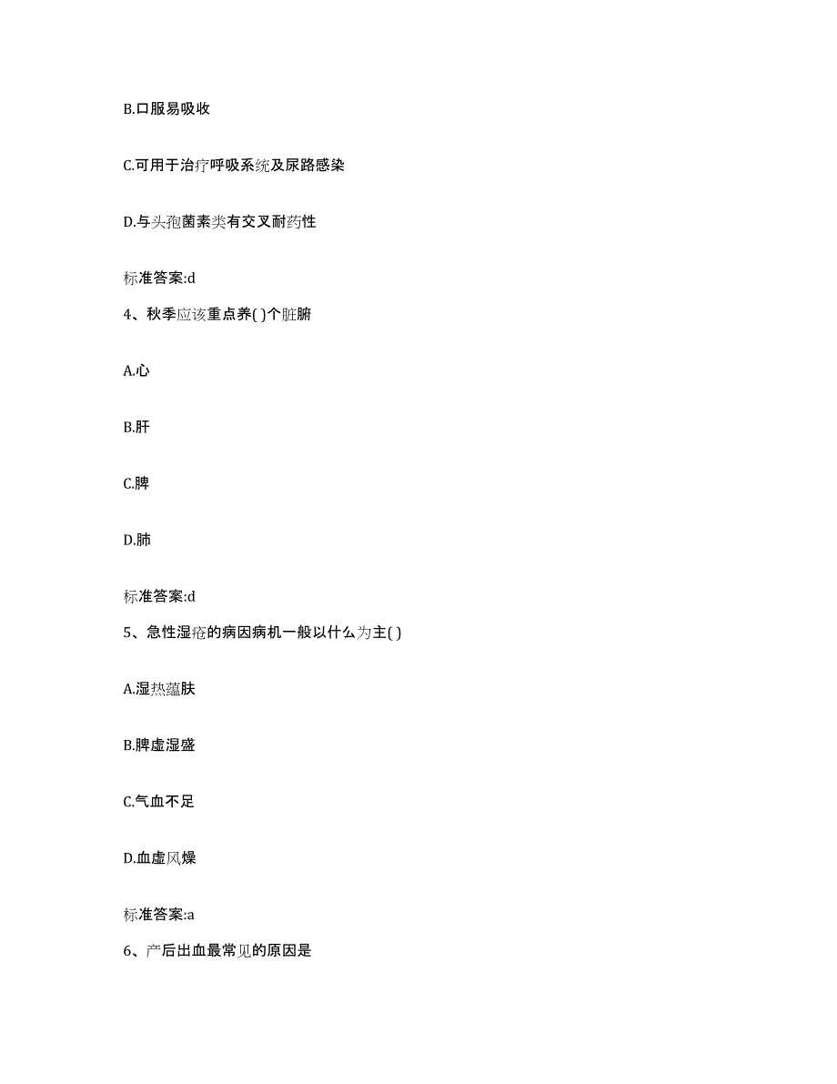 备考2023云南省德宏傣族景颇族自治州梁河县执业药师继续教育考试题库综合试卷B卷附答案_第2页